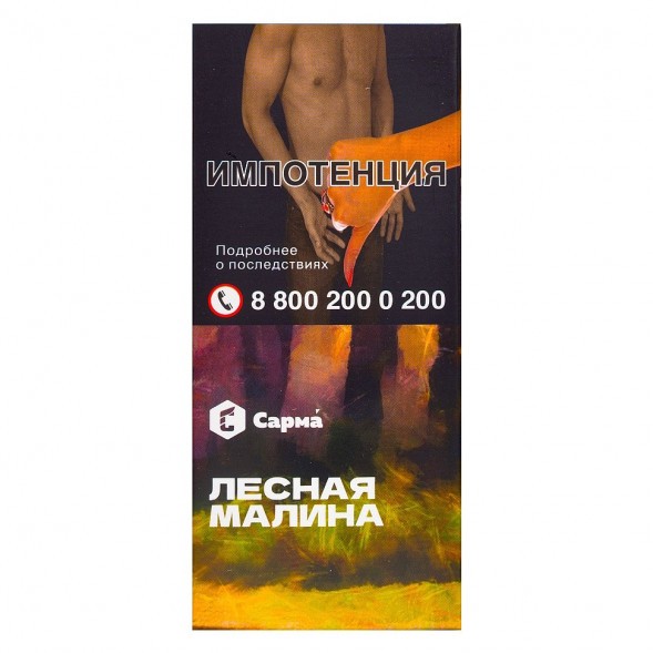 Табак Сарма - Лесная Малина (40 грамм) купить в Владивостоке