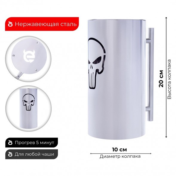 Колпак ESS 10х20 (THE PUNISHER) купить в Владивостоке