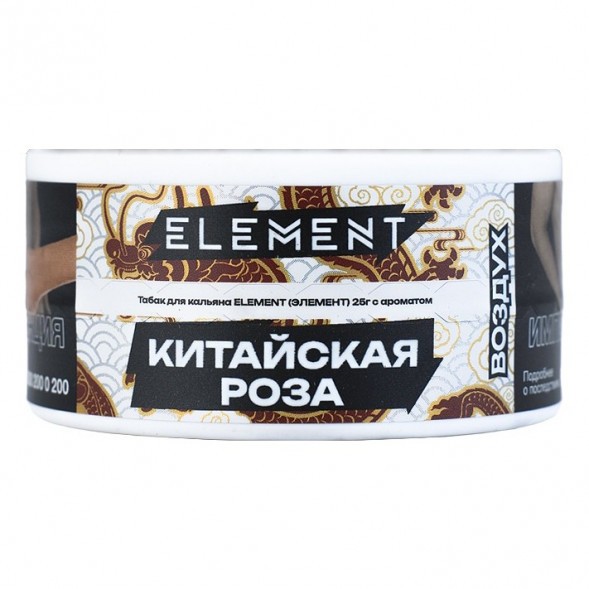 Табак Element Воздух - Chinese Rose NEW (Китайская Роза, 25 грамм) купить в Владивостоке