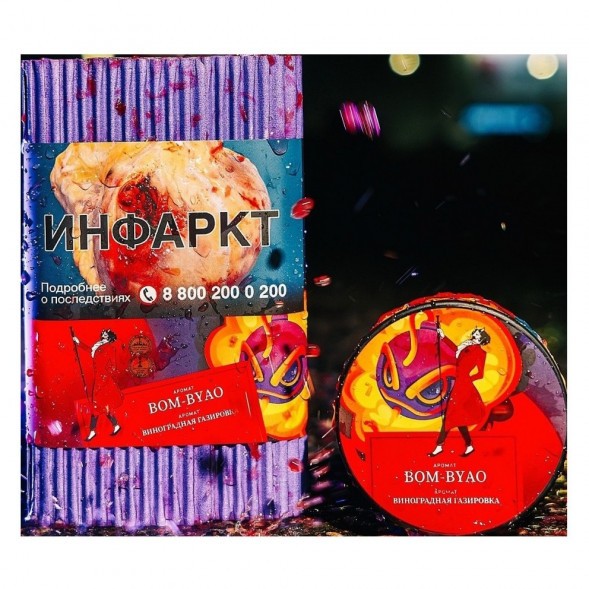 Табак Satyr - Bom-Byao (Виноградная Газировка, 200 грамм) купить в Владивостоке