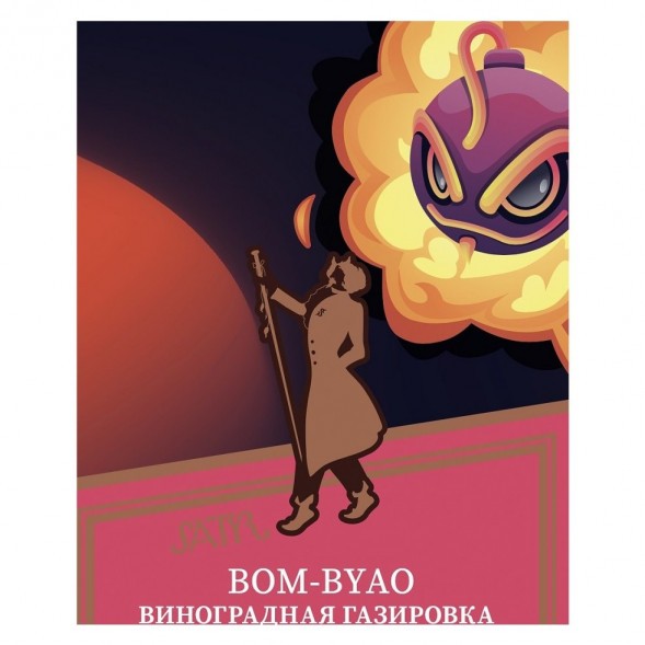 Табак Satyr - Bom-Byao (Виноградная Газировка, 200 грамм) купить в Владивостоке