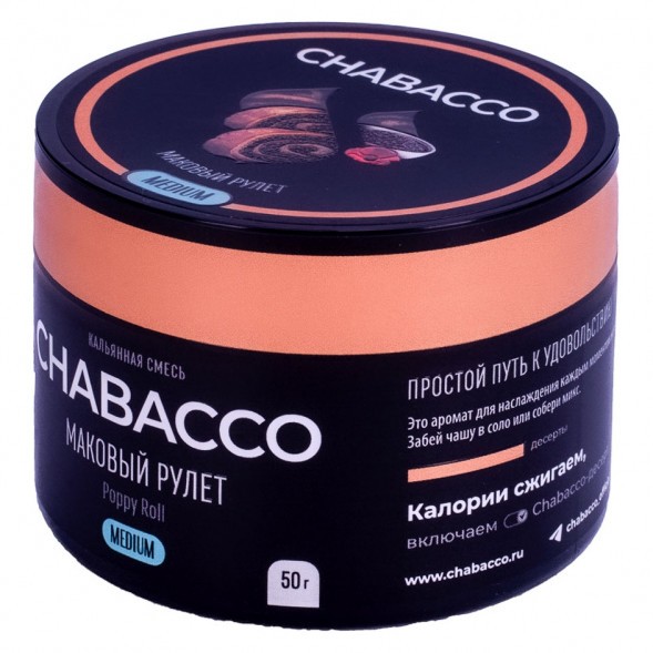 Смесь Chabacco MEDIUM - Poppy Roll (Маковый Рулет, 50 грамм) купить в Владивостоке