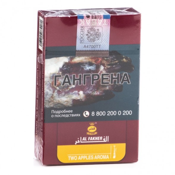 Табак Al Fakher - Two Apples (Двойное Яблоко, 50 грамм, Акциз) купить в Владивостоке