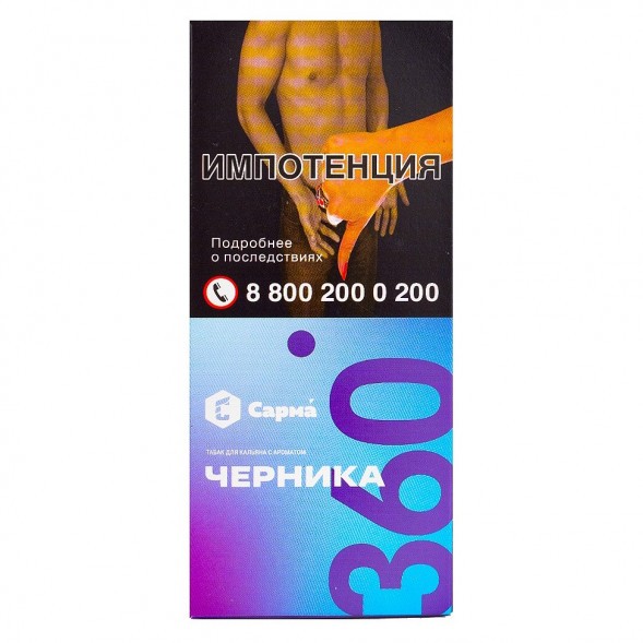 Табак Сарма 360 Лёгкая - Черника (40 грамм) купить в Владивостоке