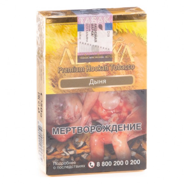 Табак Adalya - Melon (Дыня, 50 грамм, Акциз) купить в Владивостоке