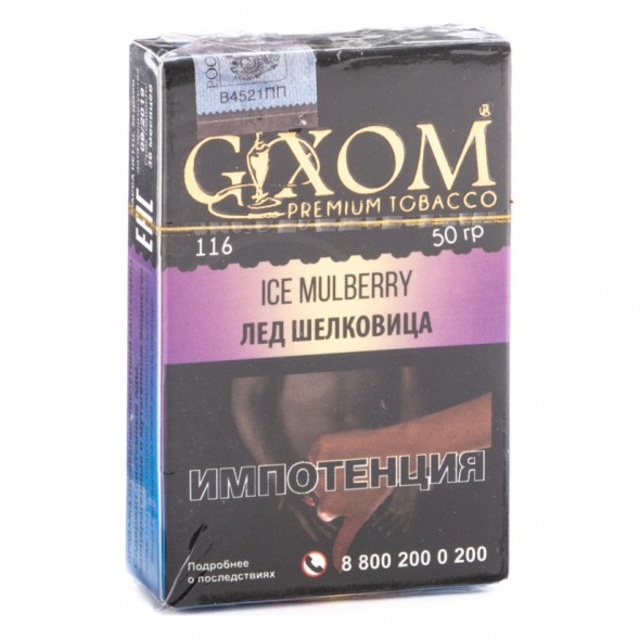 Табак Gixom - Ice Mulberry (Лед Шелковица, 50 грамм, Акциз) купить в Владивостоке