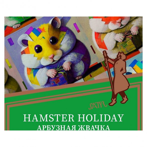 Табак Satyr - Hamster Holiday (Арбузная Жвачка, 25 грамм) купить в Владивостоке