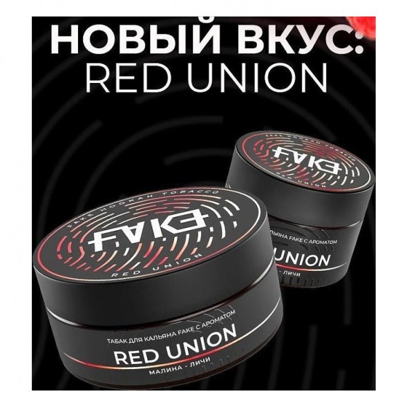 Табак FAKE - Red Union (Малина и Личи, 200 грамм) купить в Владивостоке
