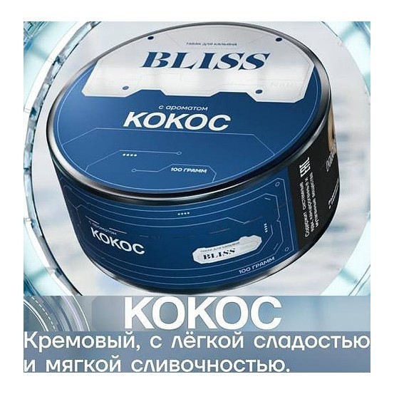 Табак Bliss - Кокос (250 грамм) купить в Владивостоке