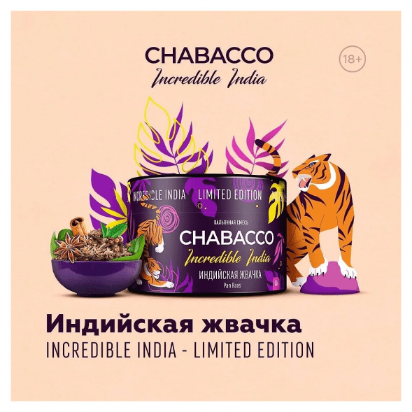 Смесь Chabacco MEDIUM - LE Pan Raas (Индийская Жвачка, 50 грамм) купить в Владивостоке
