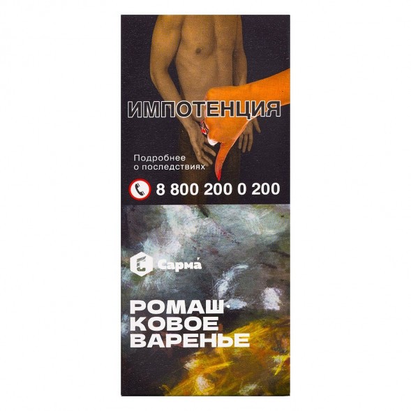 Табак Сарма - Ромашковое Варенье (40 грамм) купить в Владивостоке