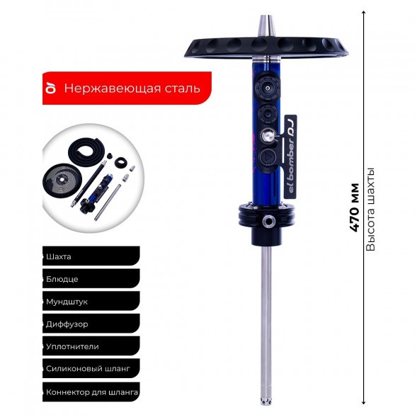 Кальян El Bomber - DJ (Без Колбы) купить в Владивостоке