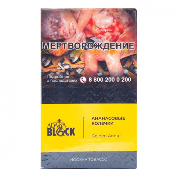 Табак Adalya Black - Golden Anna (Ананасовые Колечки, 20 грамм) купить в Владивостоке