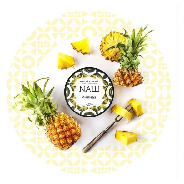 Табак NАШ HARD - Ананас (100 грамм) купить в Владивостоке